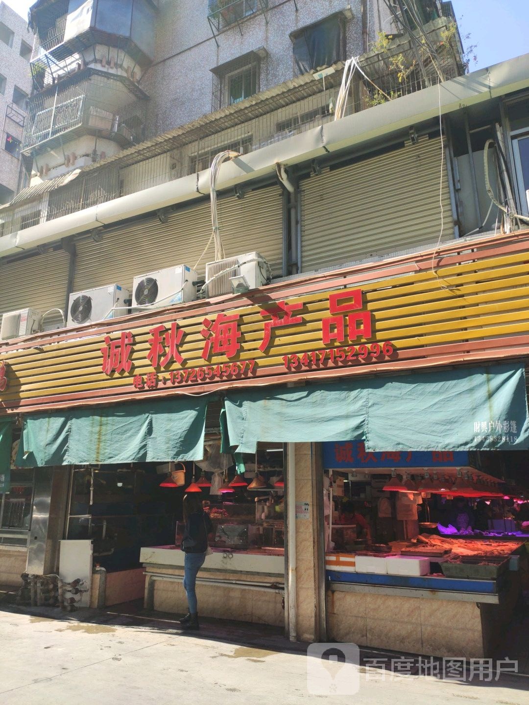 诚秋海产品