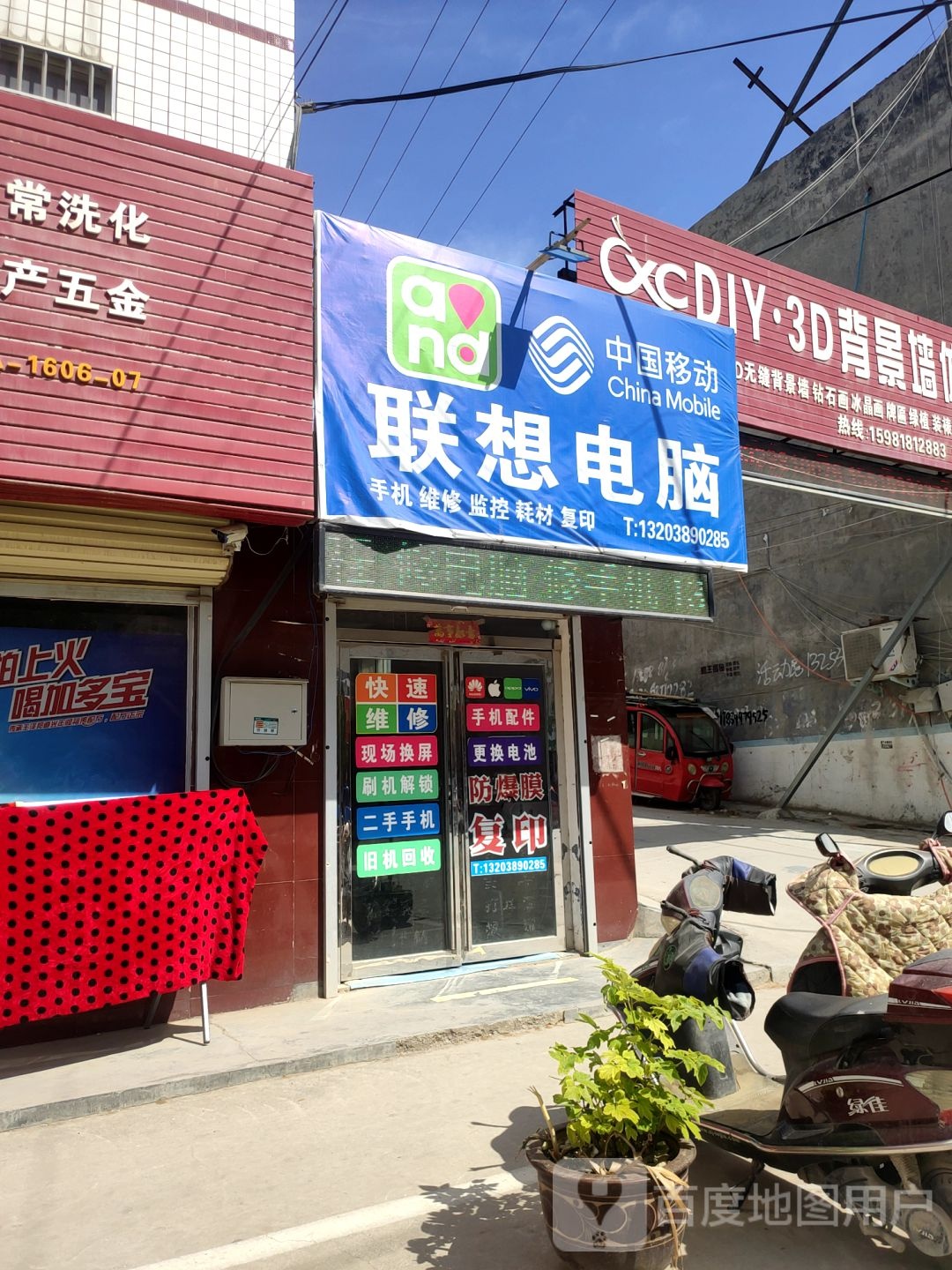 荥阳市贾峪镇联想电脑(桃贾路店)