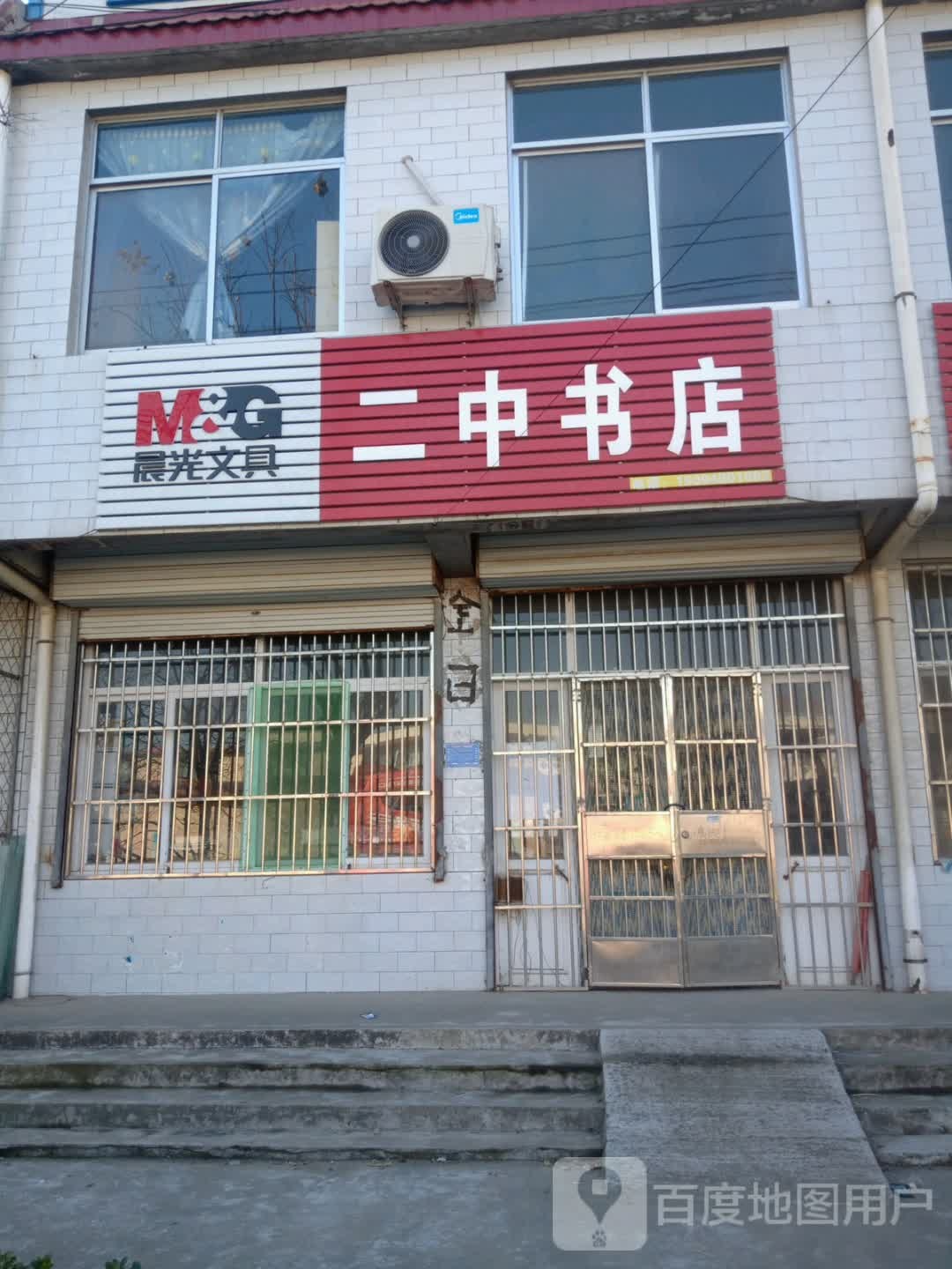 二中书店(和谐大街店)