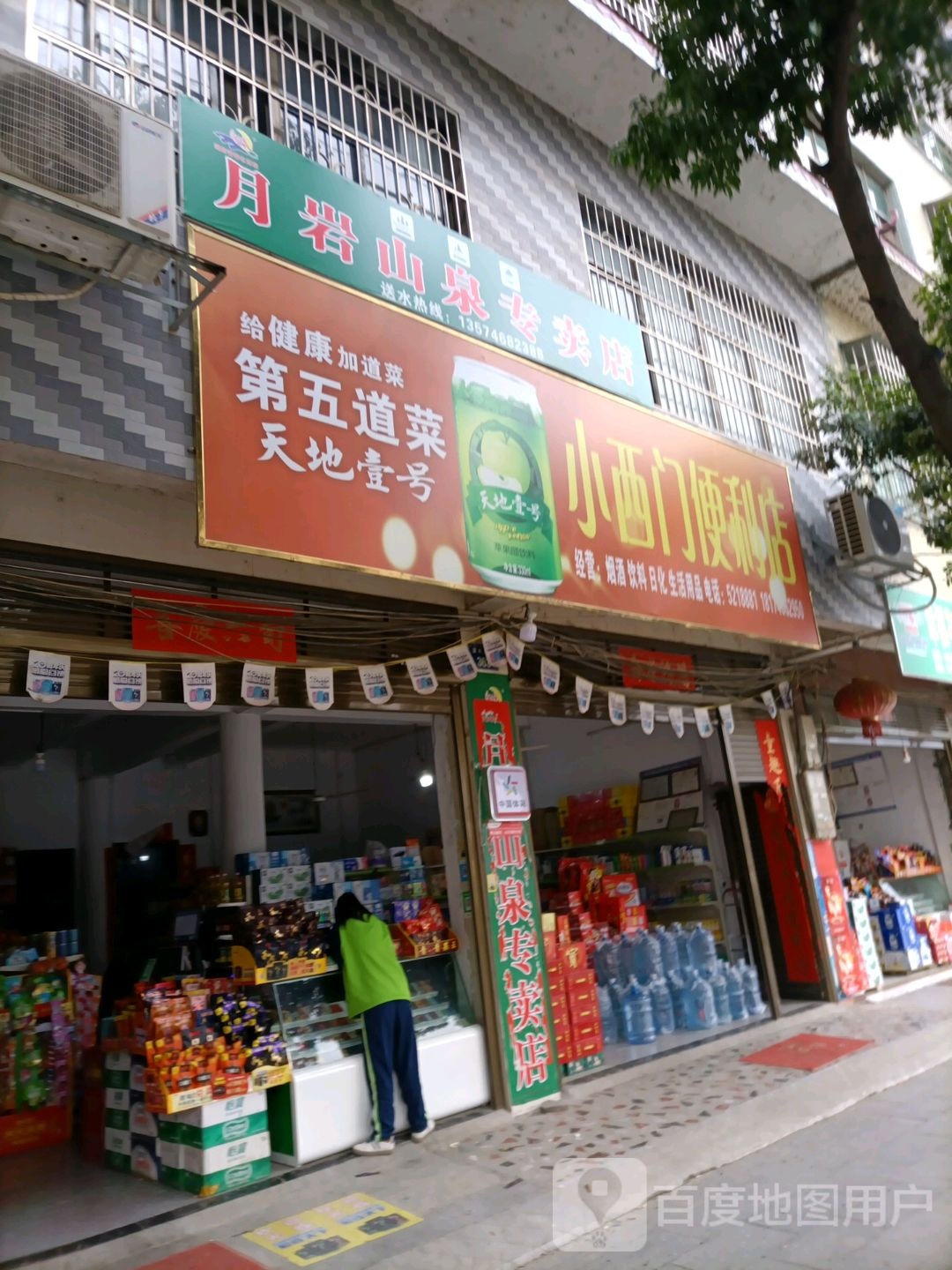 小西门便利店