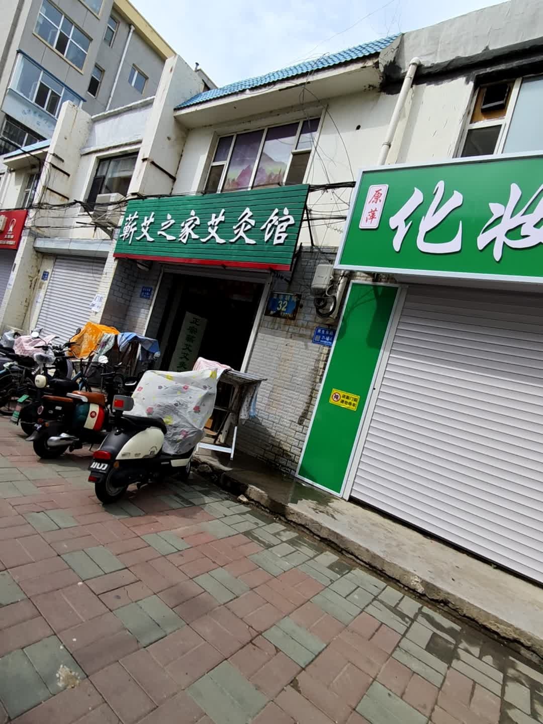 蕲艾之家艾灸馆