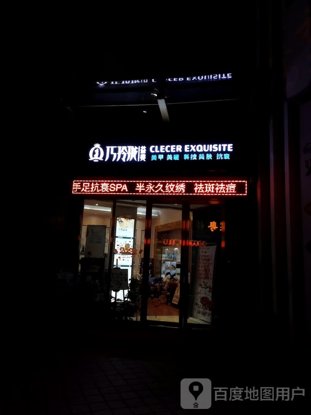 巧玲珑皮肤管理