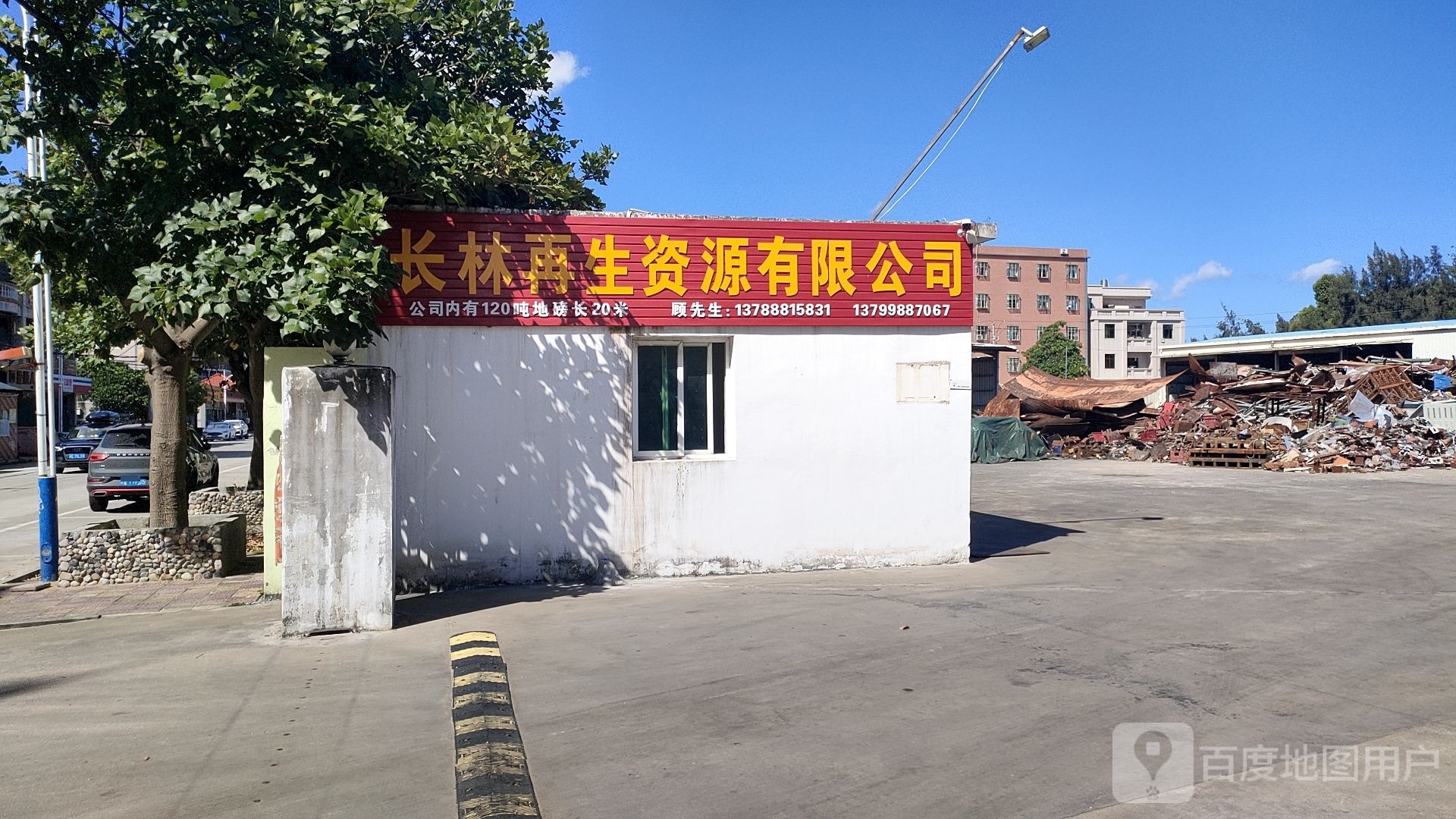 长林再生资源有限公司