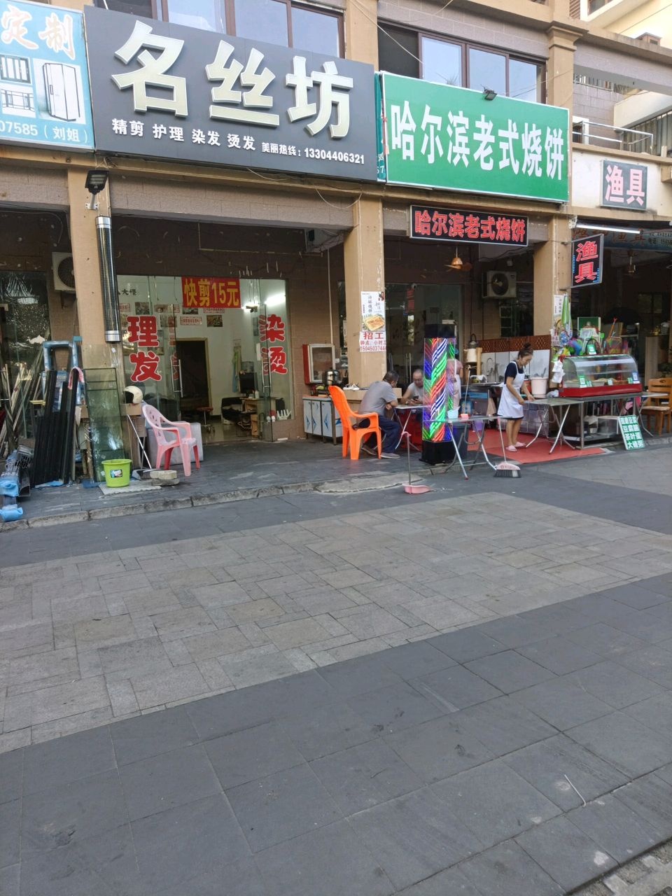 名丝坊