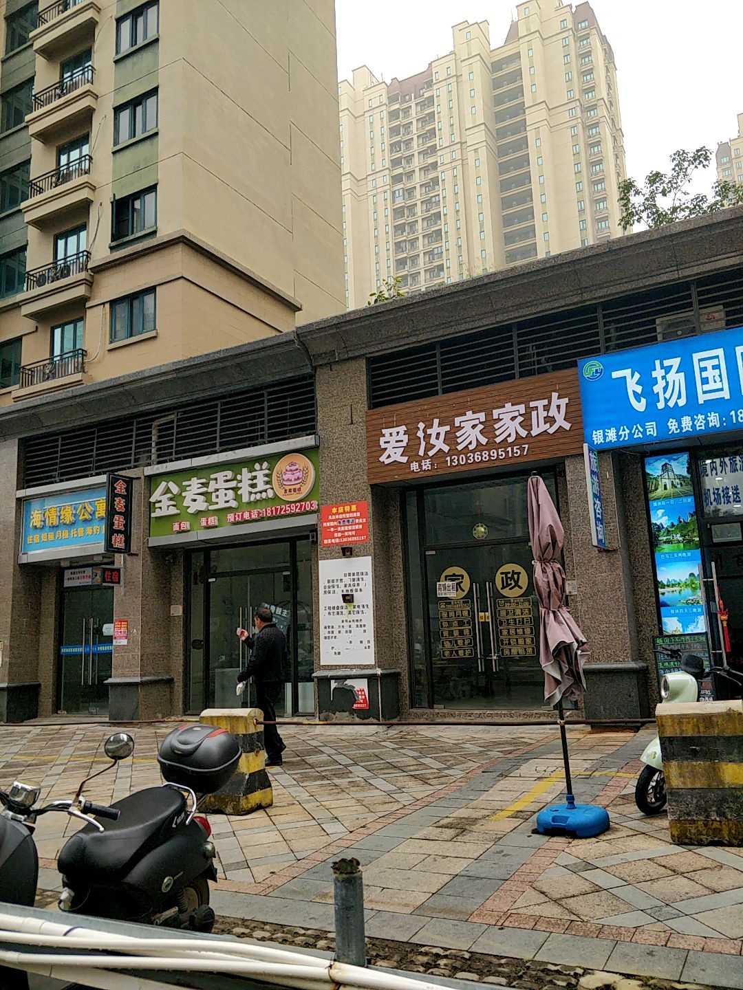 爱汝家家政(恒大名都四期店)