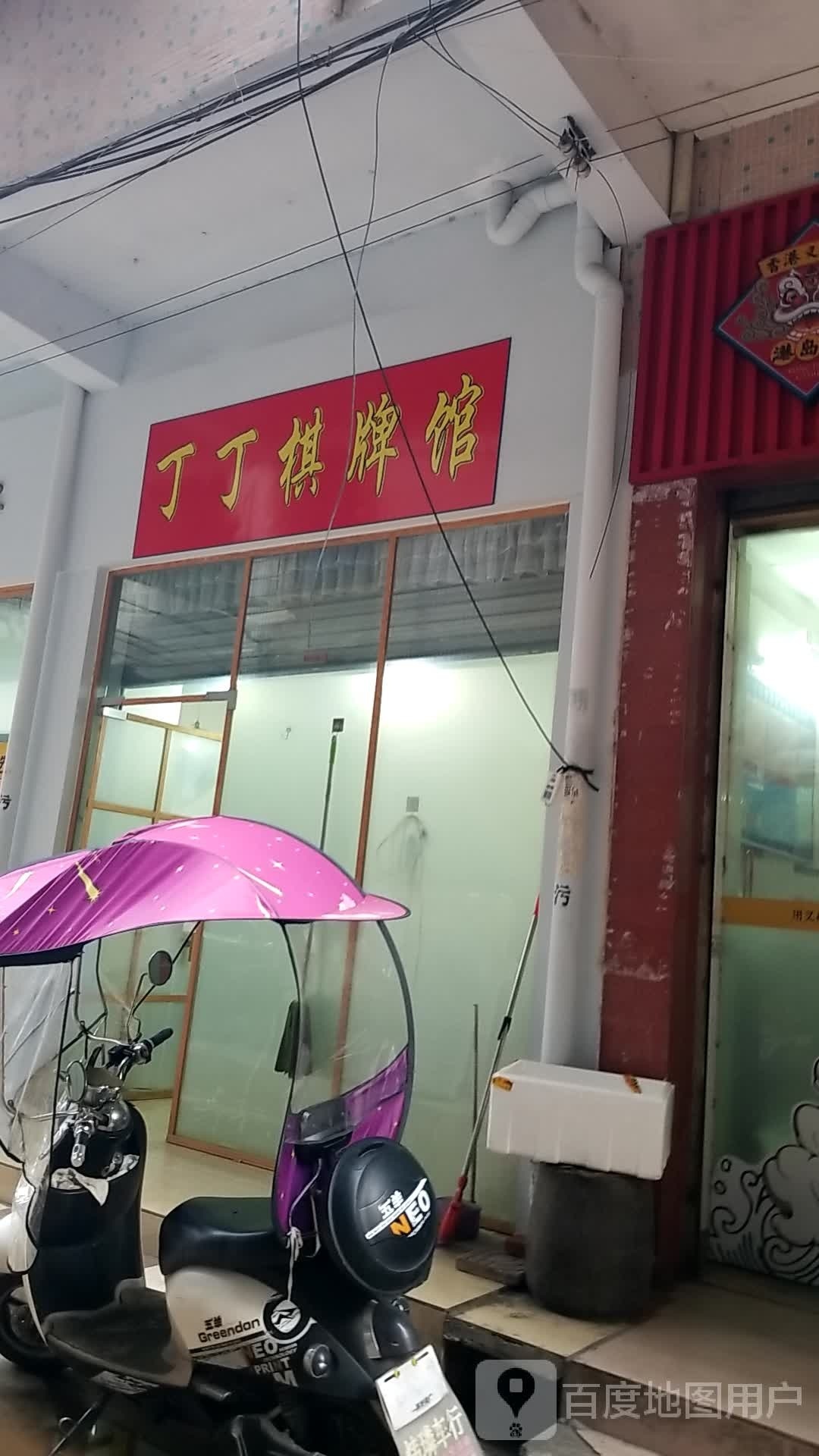 丁丁棋牌管