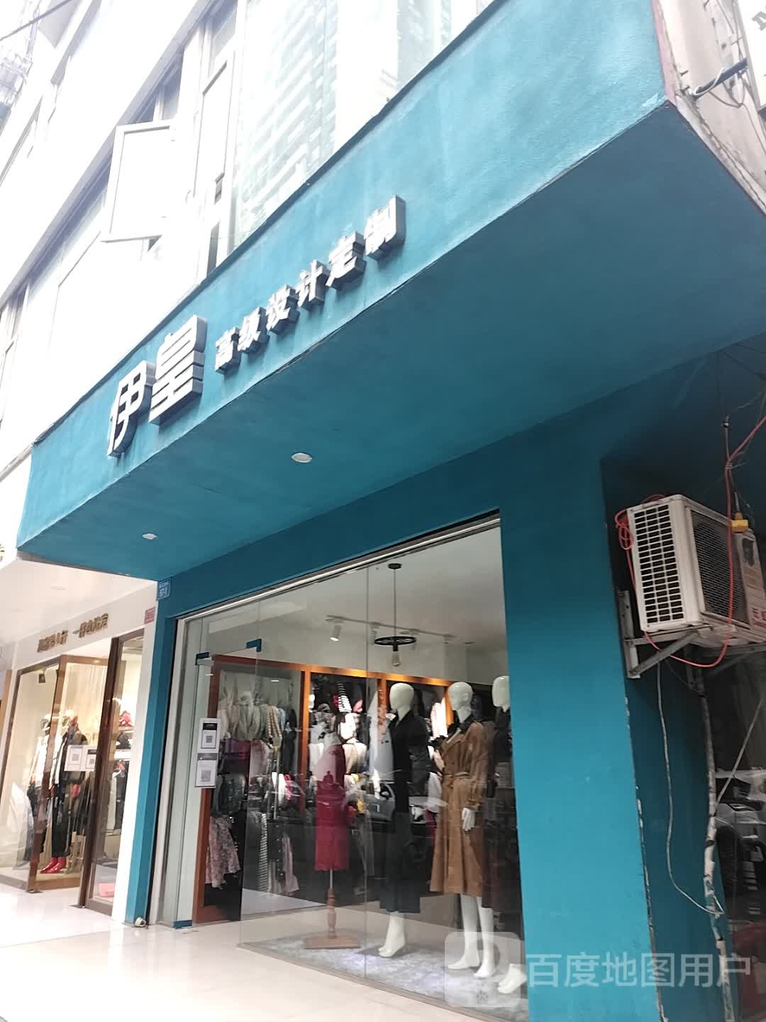伊皇高级设计定制