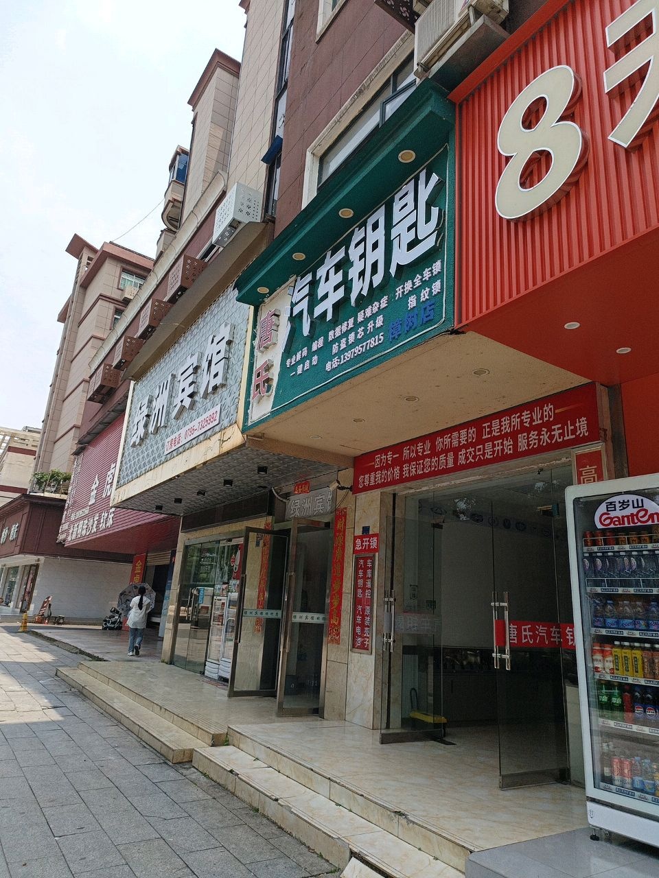 唐氏汽车钥匙(樟树店)