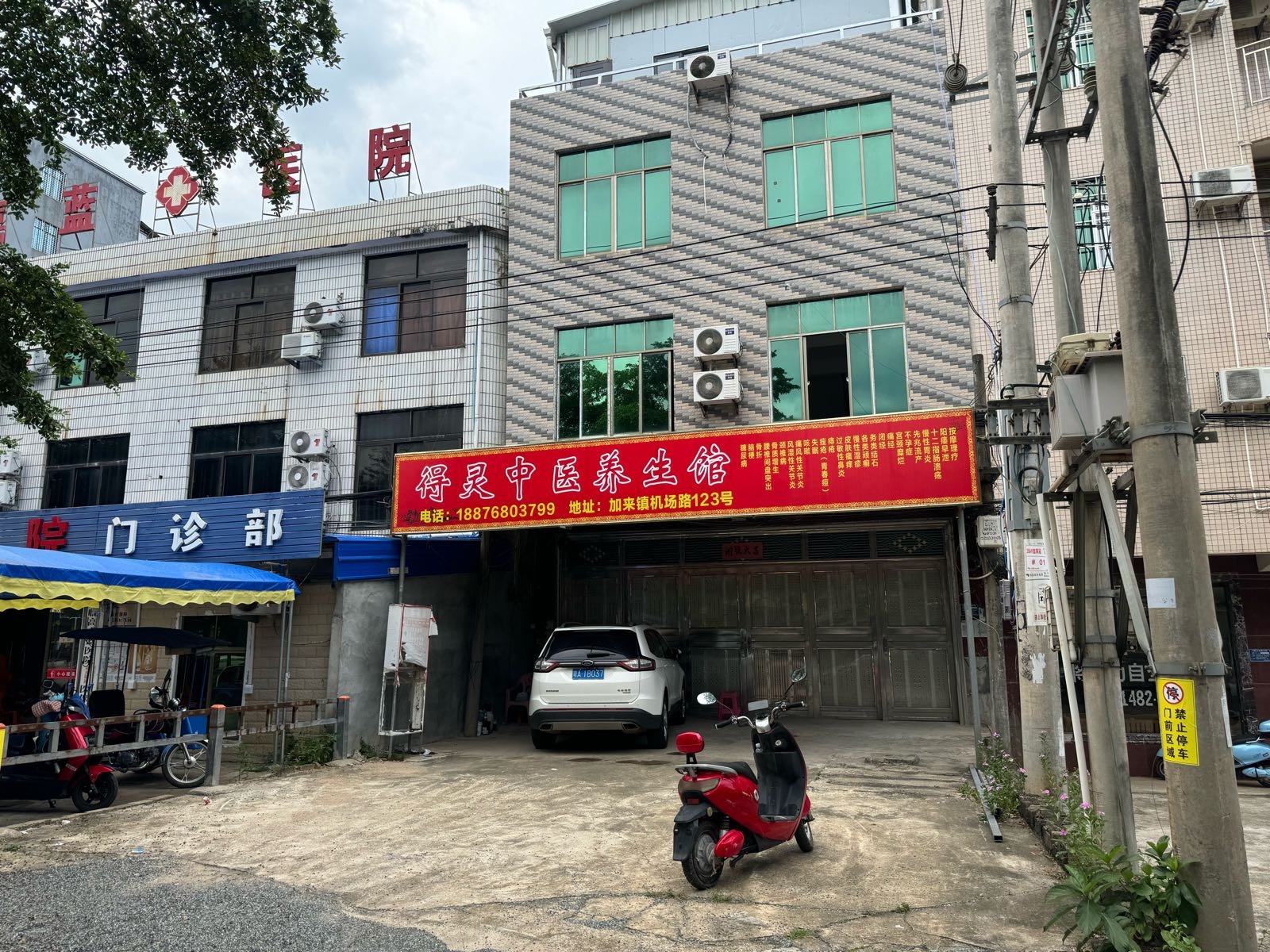 得灵中医养生馆