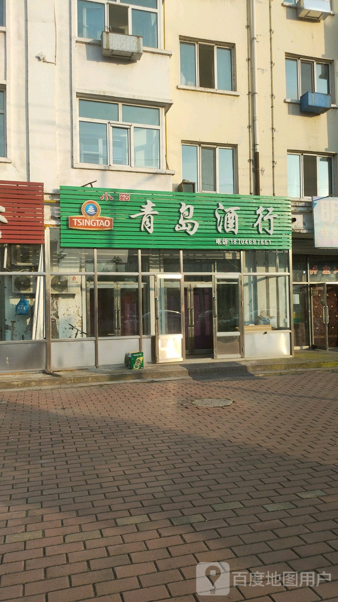 小茹青岛酒行
