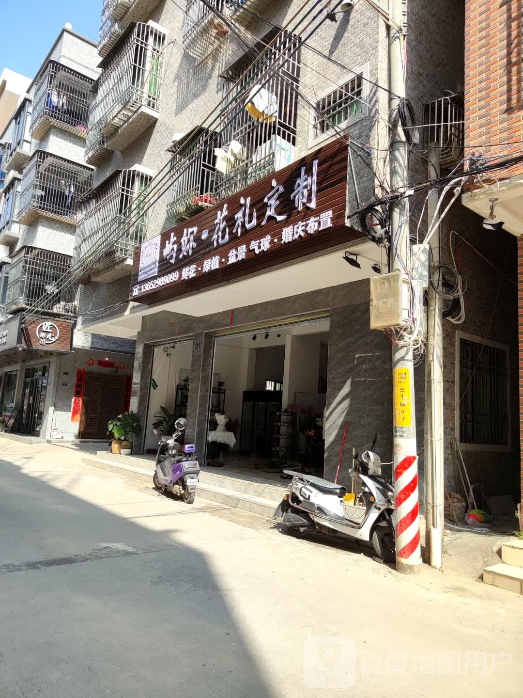 屿妳·花礼定制