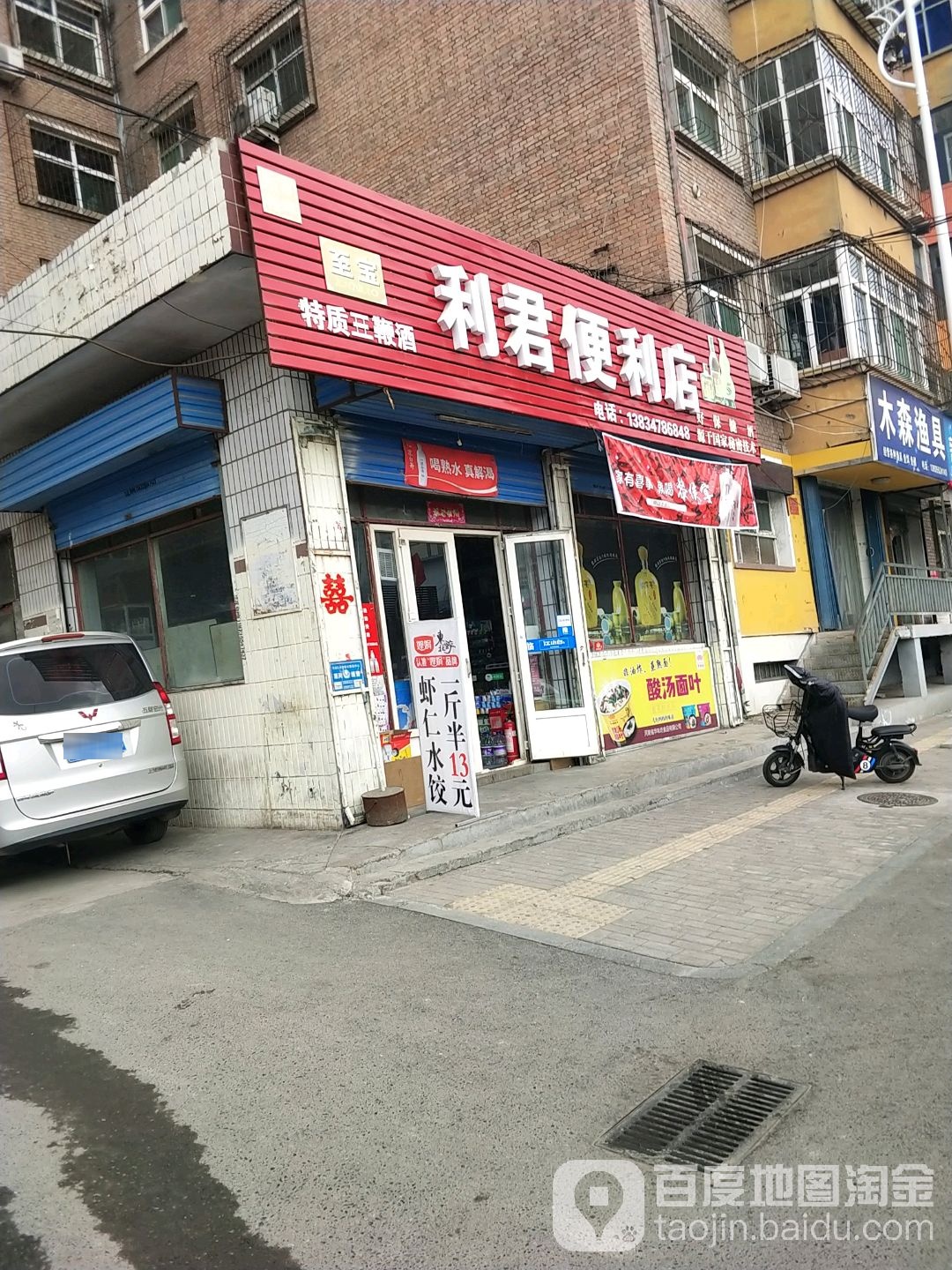 利君便利店(县前巷店)