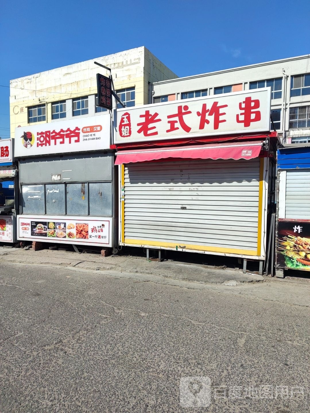 爷潮蚋爷湖炸鸡·汉堡