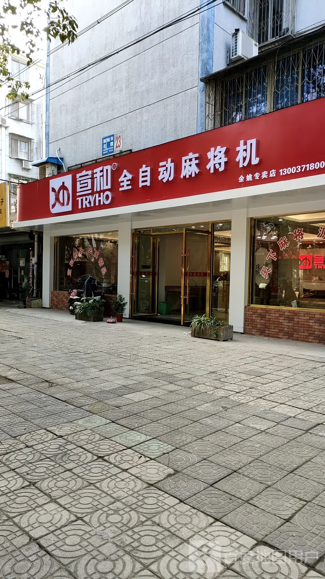 自动麻将机