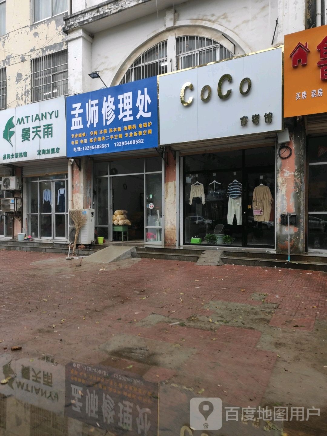 孟师修理处