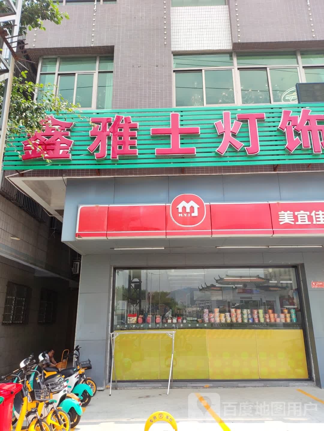 鑫雅士灯饰(莲上店)