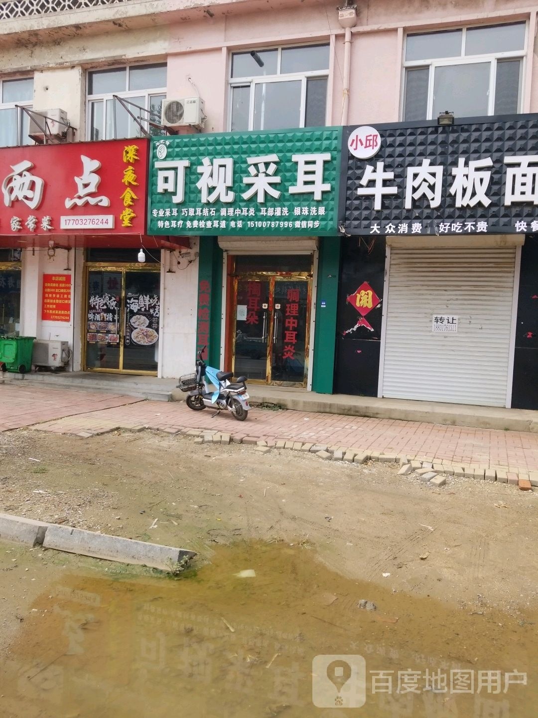 可视采耳(光明西路店)