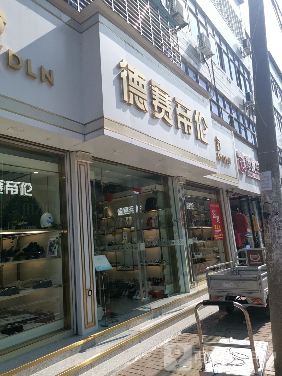 新蔡县德赛帝伦(商贸路店)