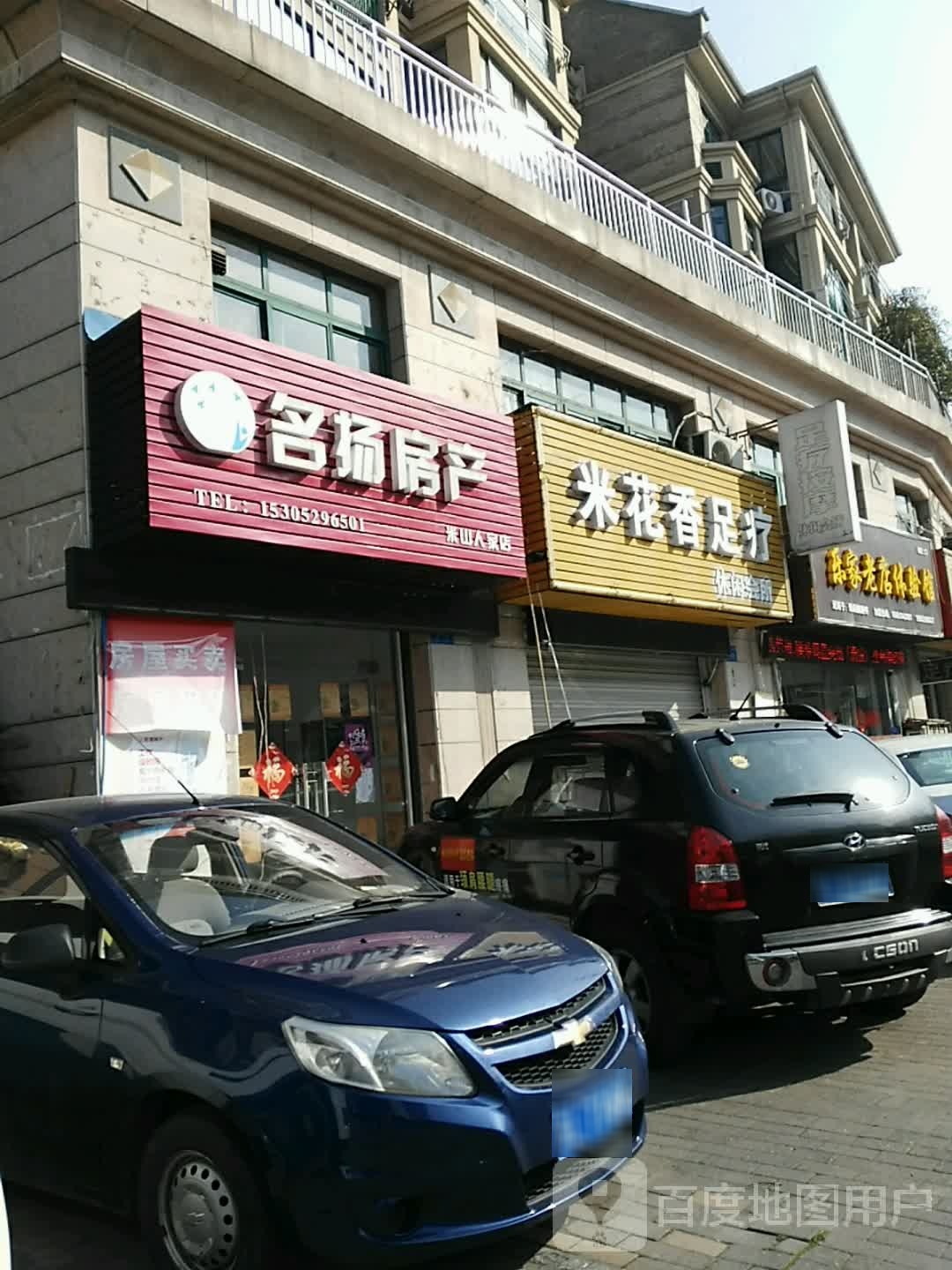 镇江市南京同仁堂乐家老店体验馆(花山路店)