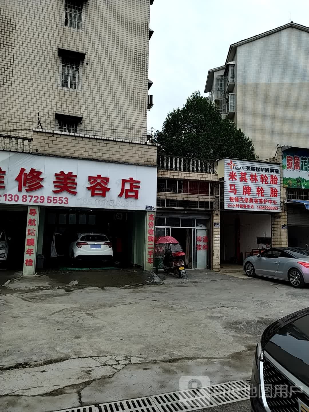 锐峰汽车维修美容店