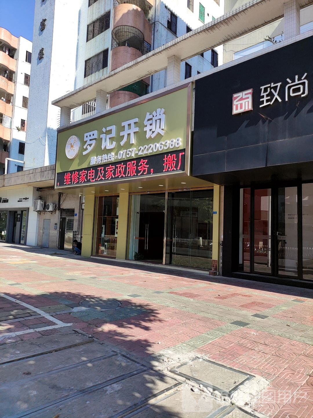 罗记开锁(景湖雅居店)