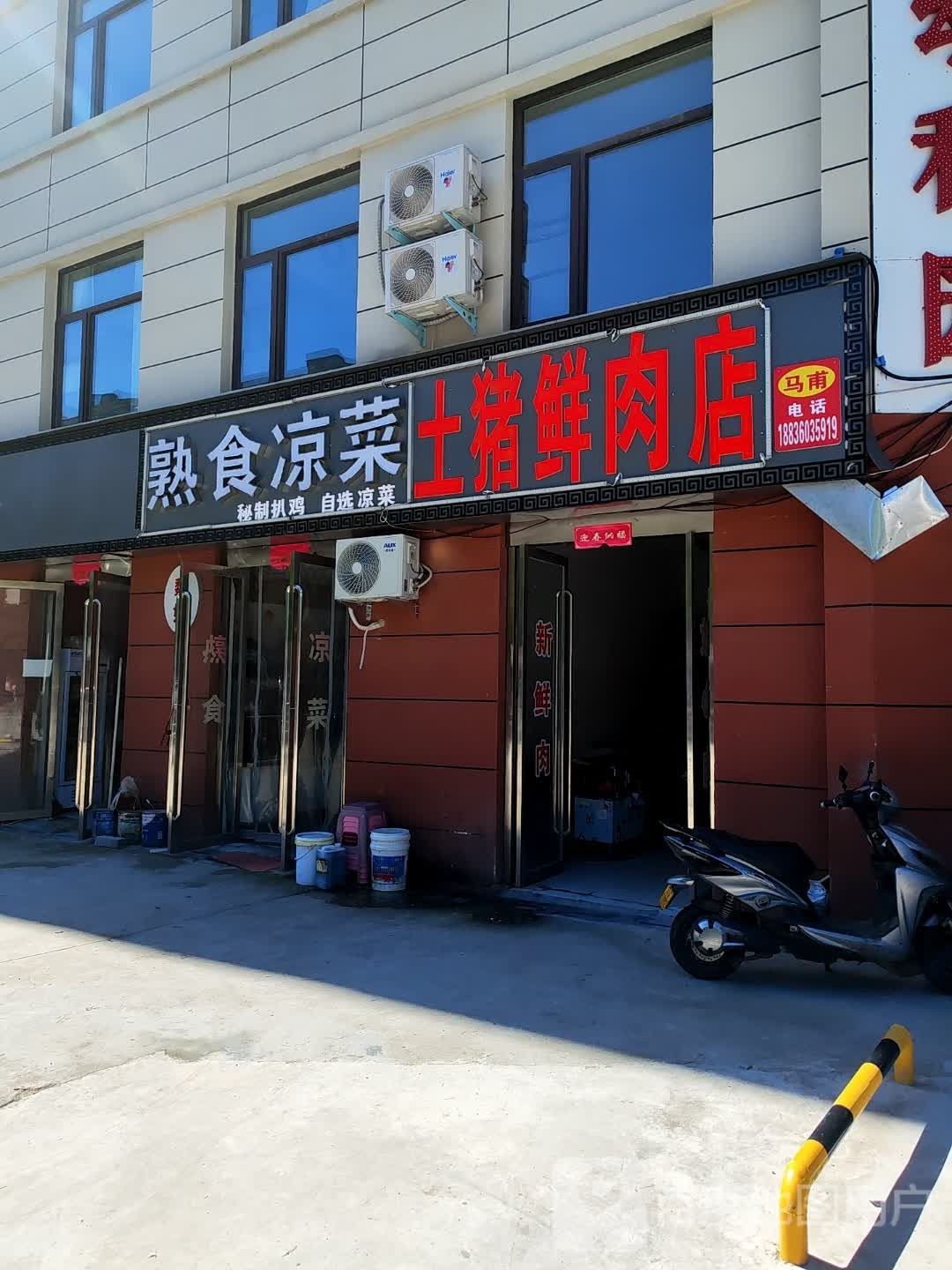 泌阳县土猪鲜肉店(文化路店)