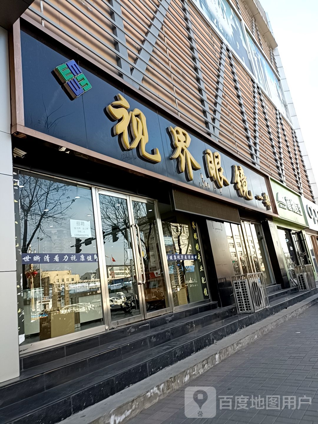 视界眼镜(一部)