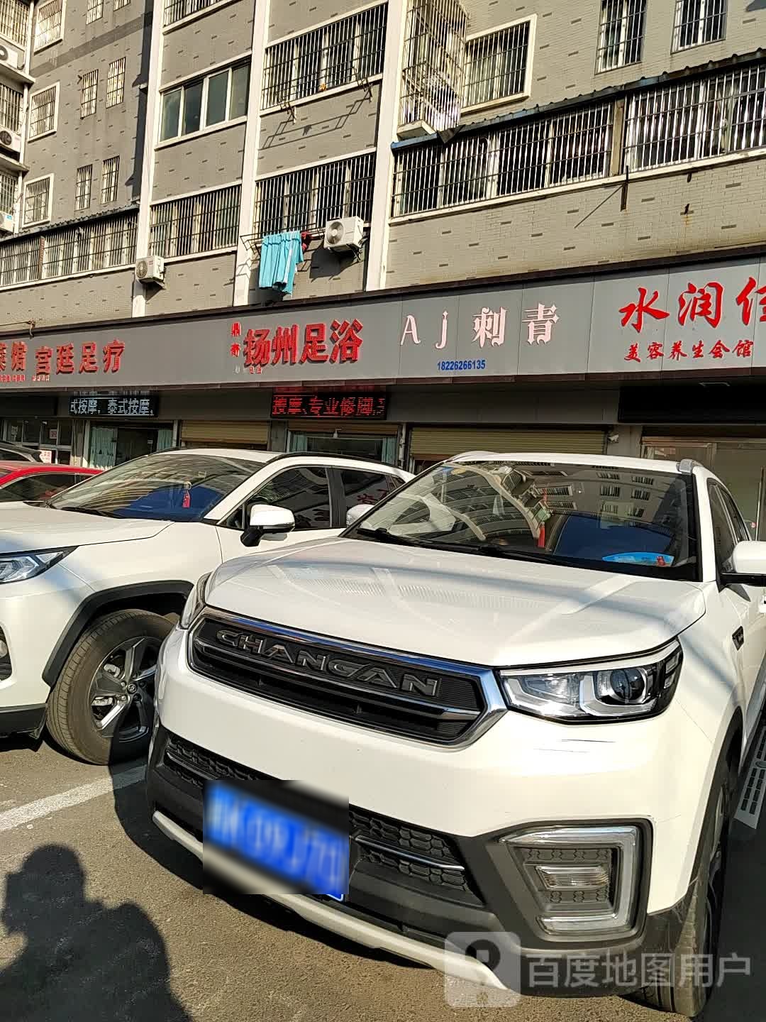 杨州足浴