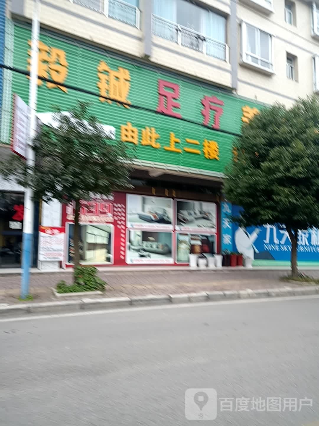 毅铖K歌足疗