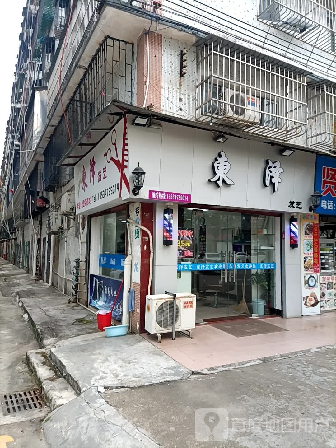 东泽发艺