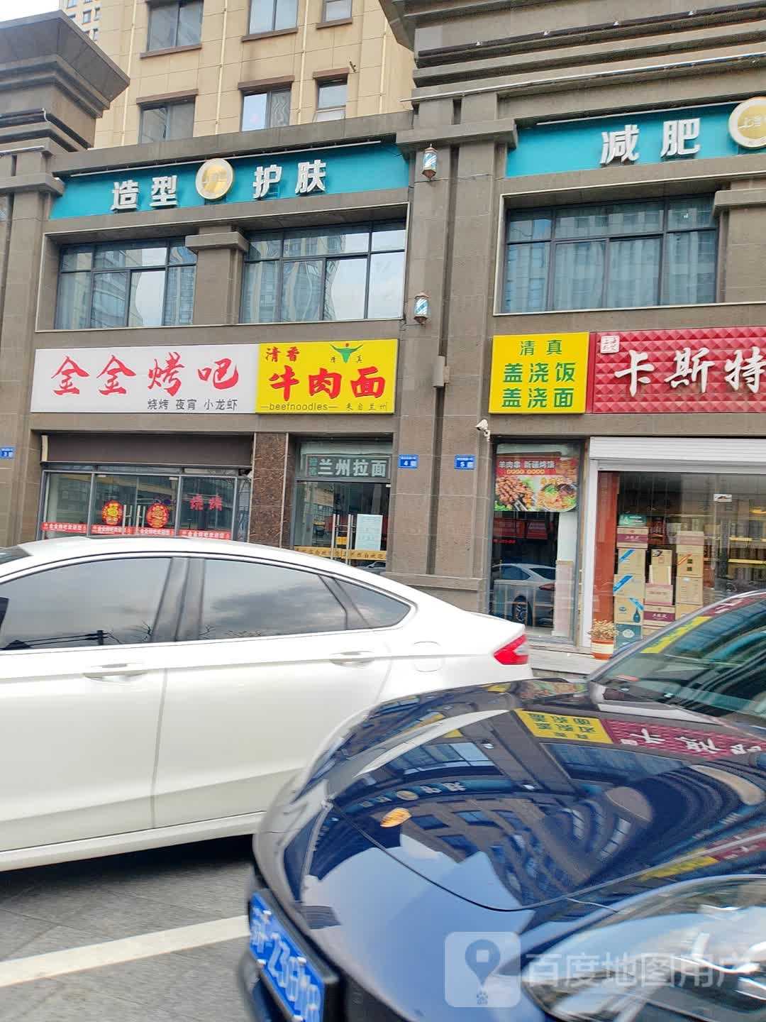 清真盖浇饭盖浇面