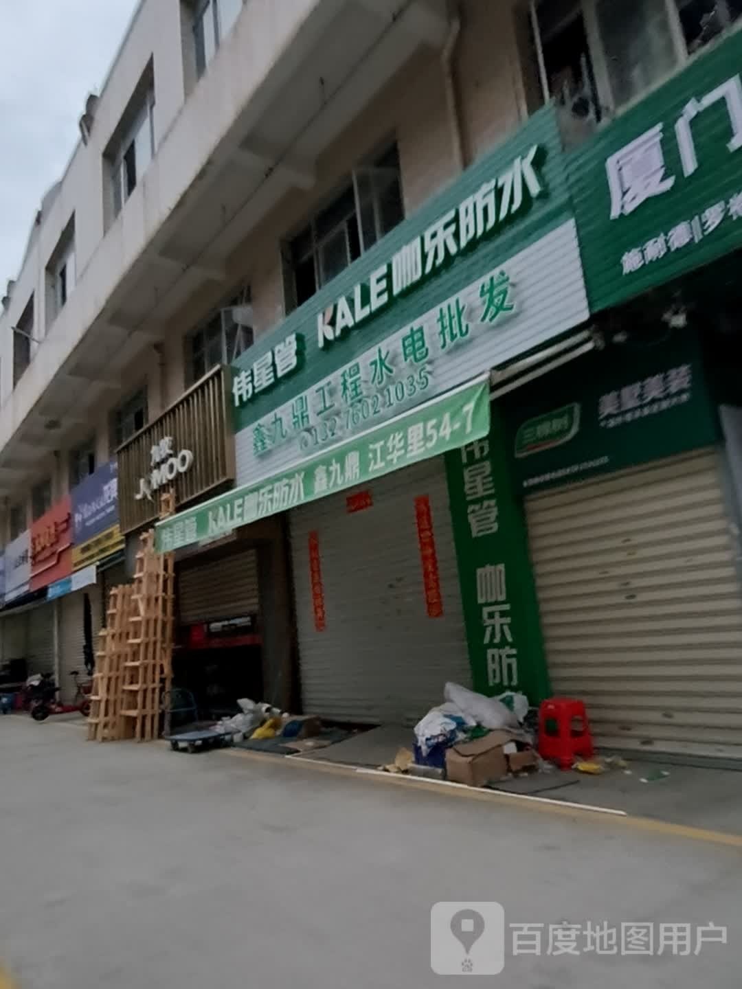 咖乐防水(江头五金机电城店)