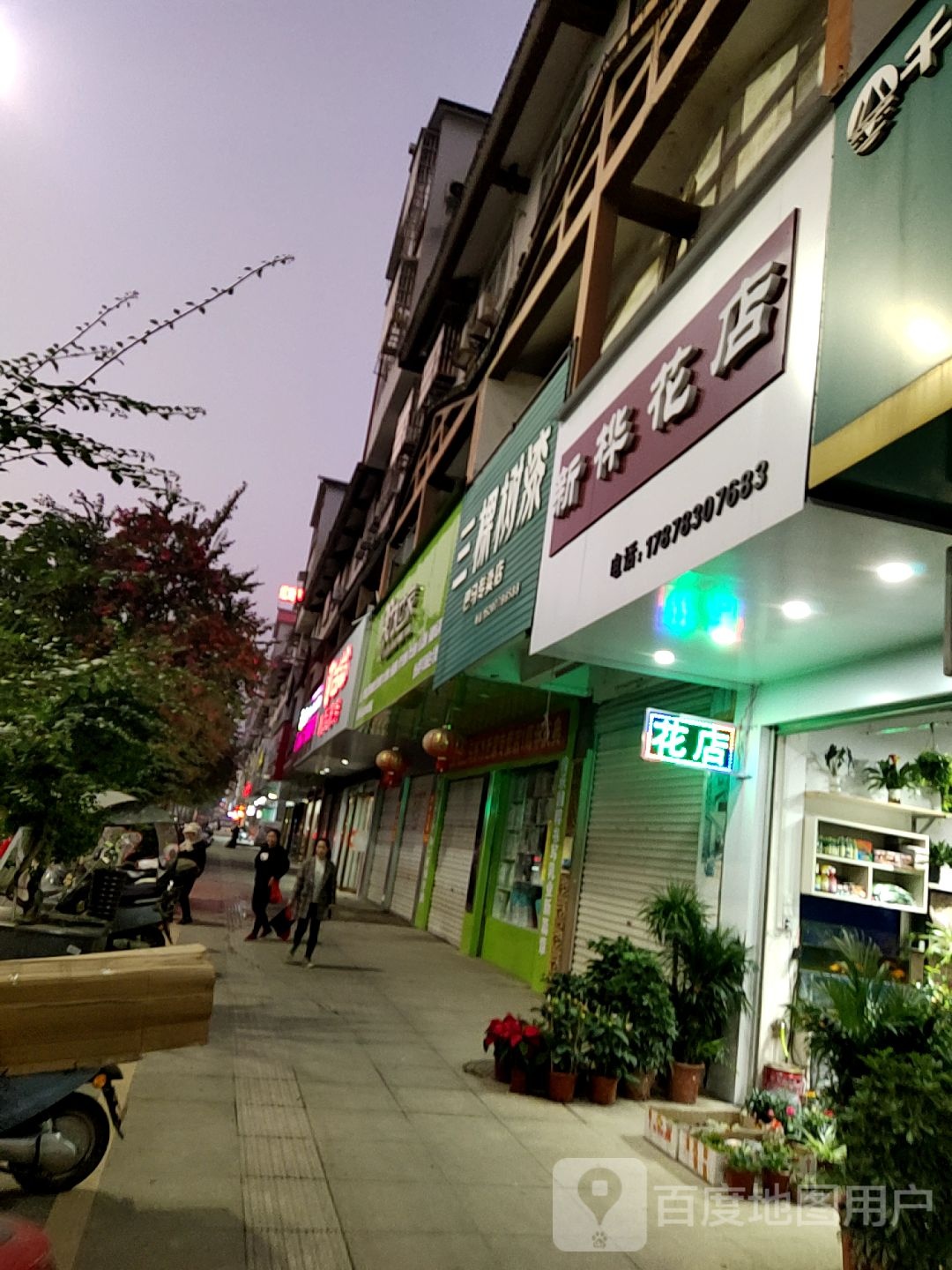 花之翼花样年华鲜花店