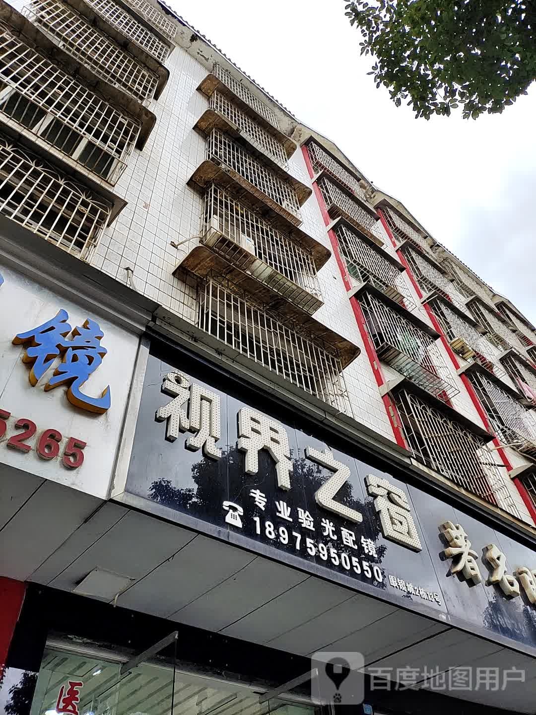 视届之窗眼睛店