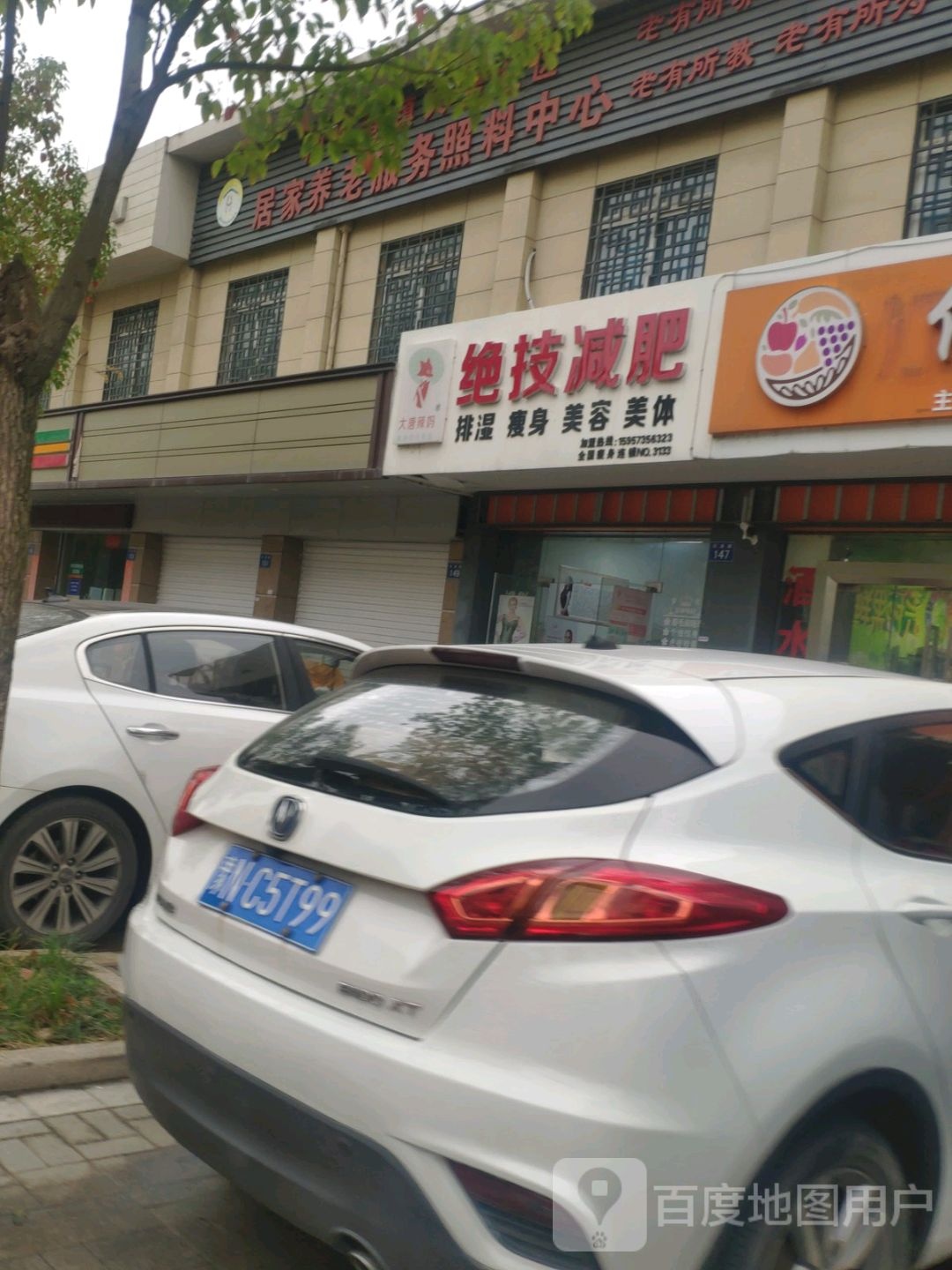 绝技健身