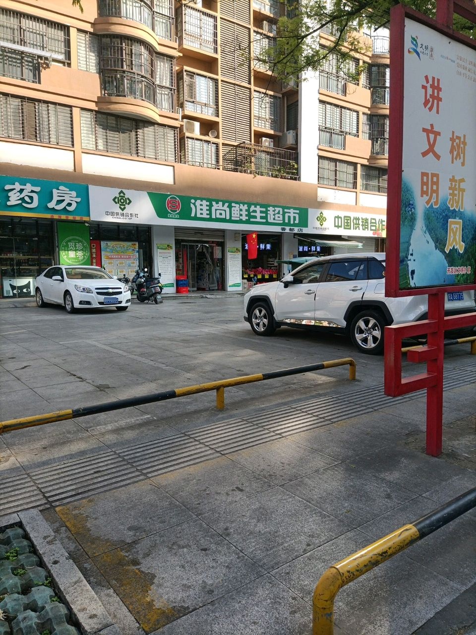 淮尚便利(香都店)