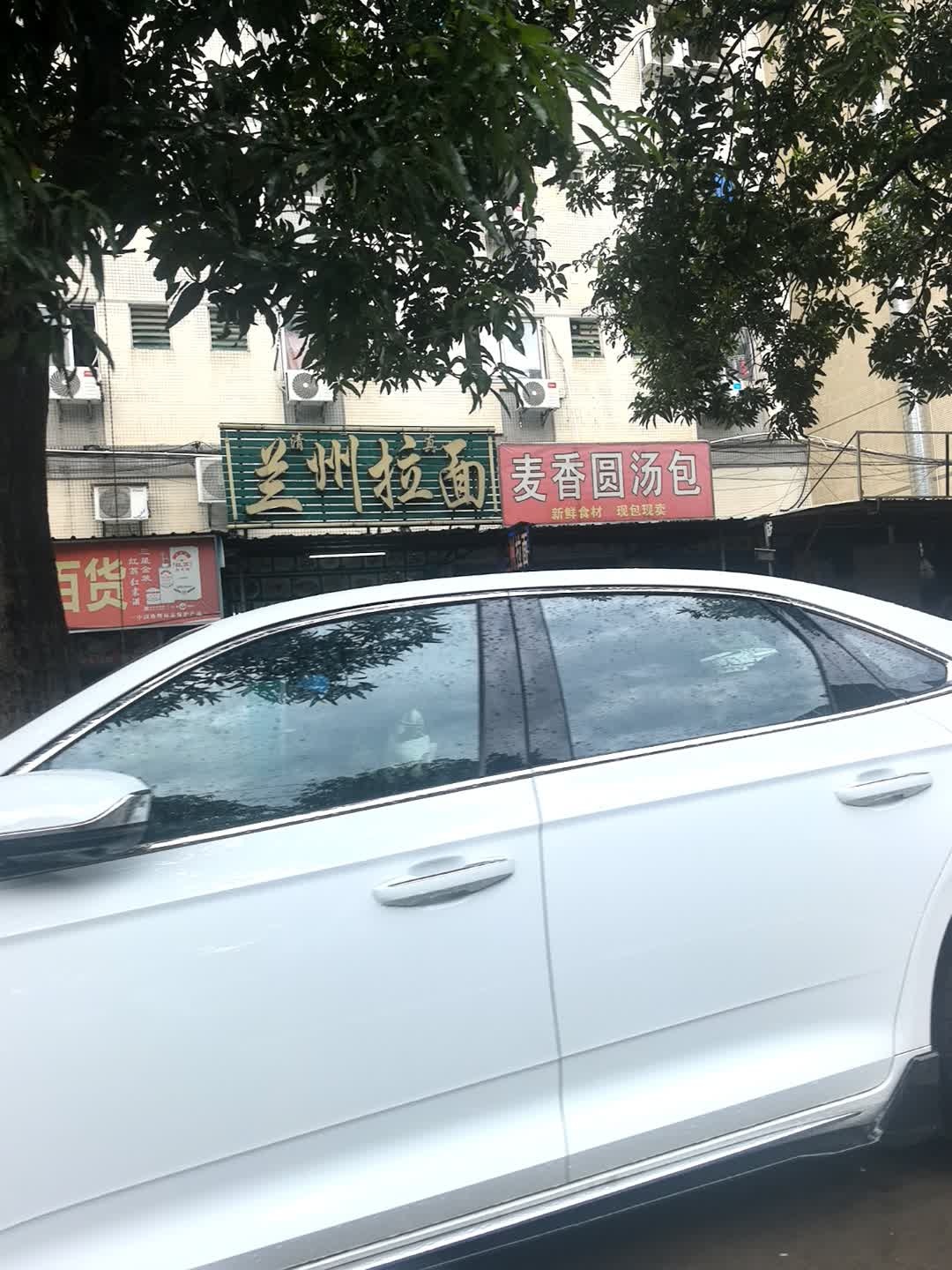 兰州拉面(顺德锦绣园店)