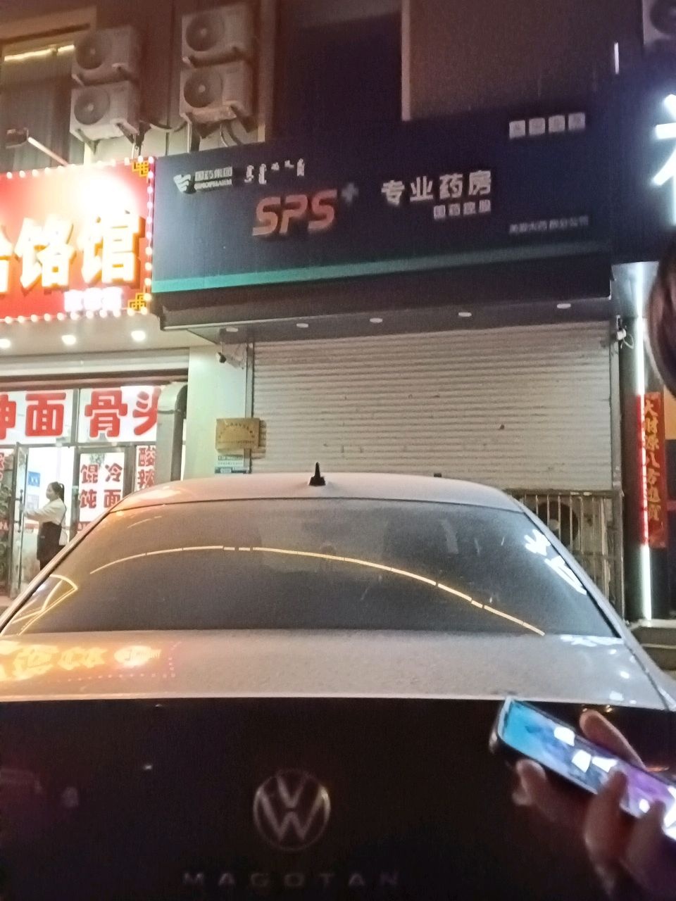 饸饹馆(东顺路店)