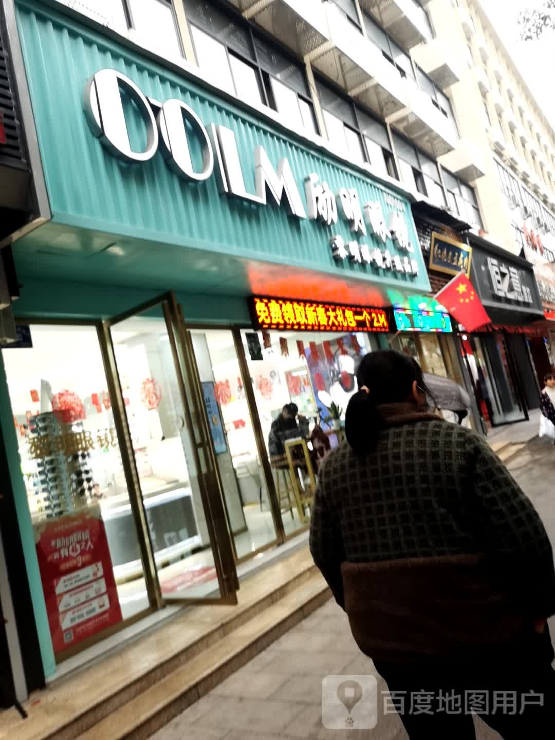 励明眼睛(大戏院店)
