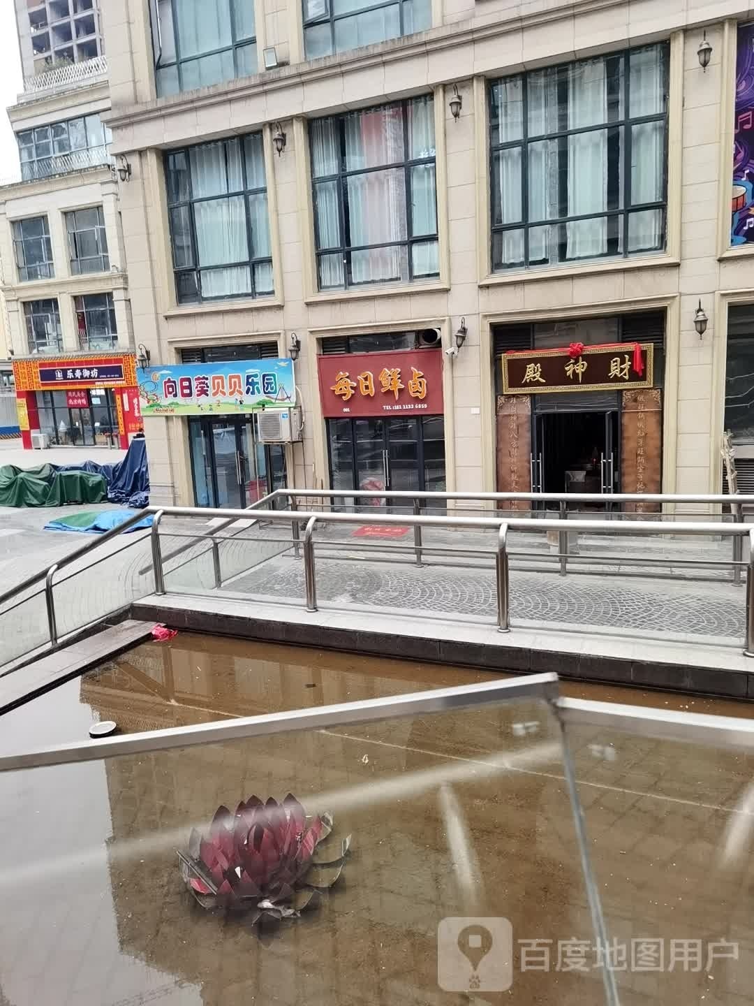 坊乐御忱忉寿(银铃街店)