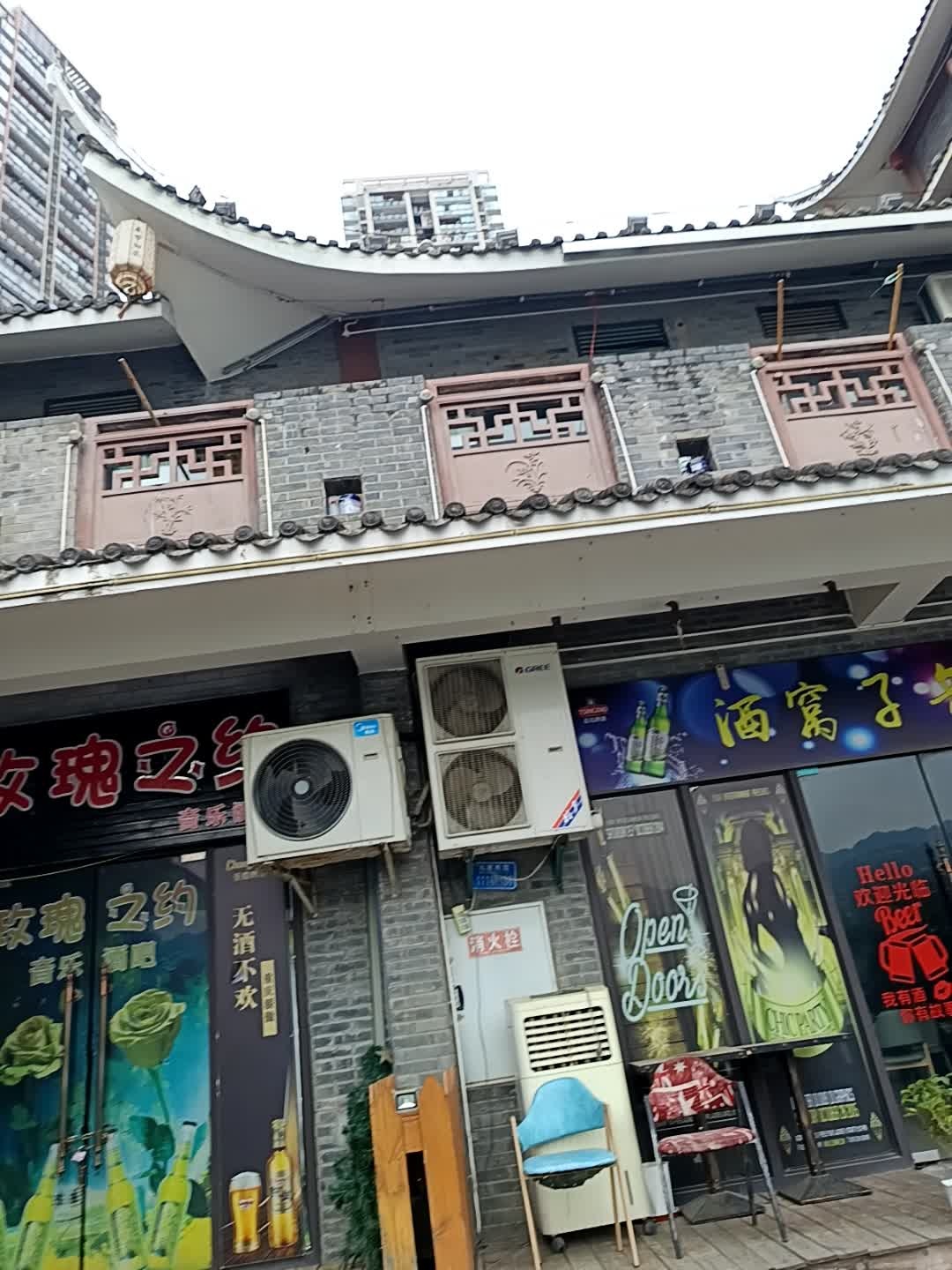酒窝子音乐清吧