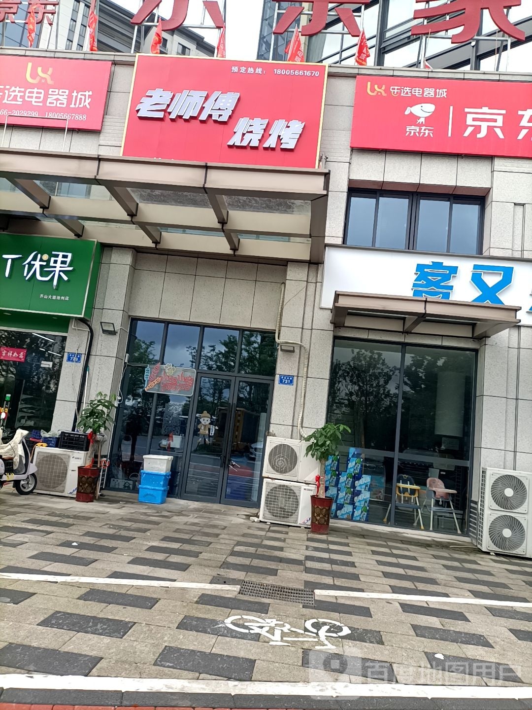 老师府烧烤(湖心路店)