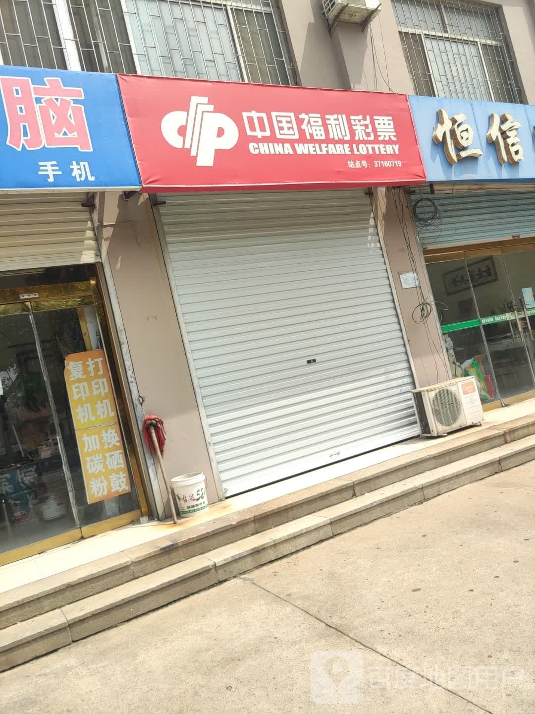 中国福利彩票(富桥路店)