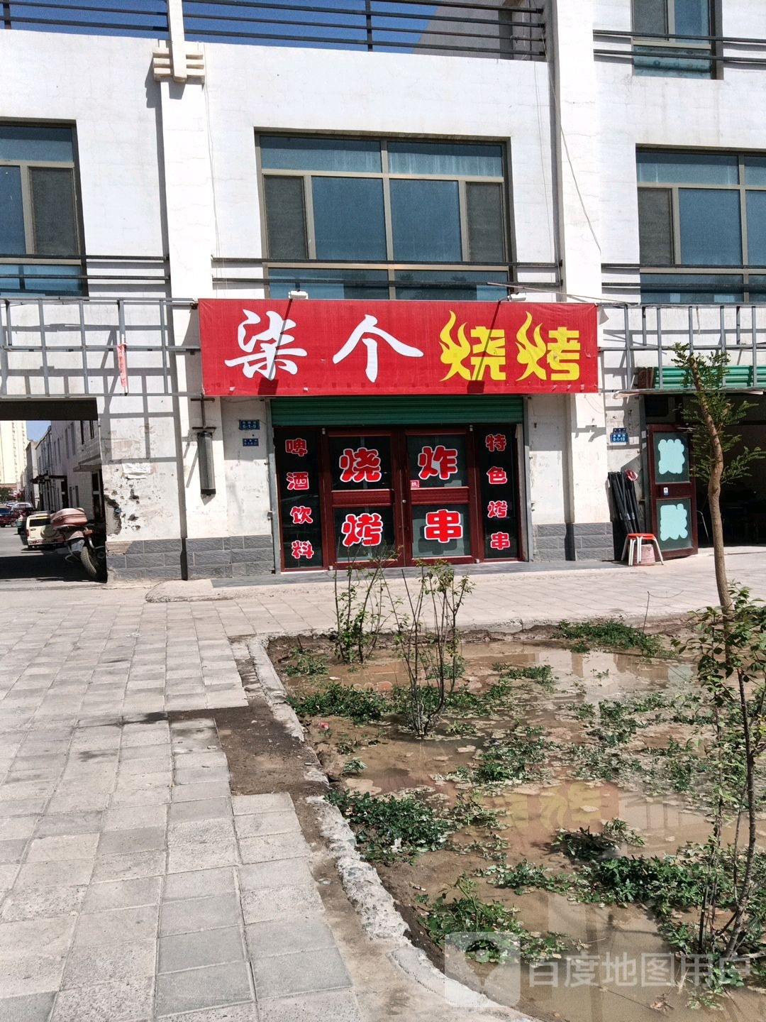 柒哥烧烤
