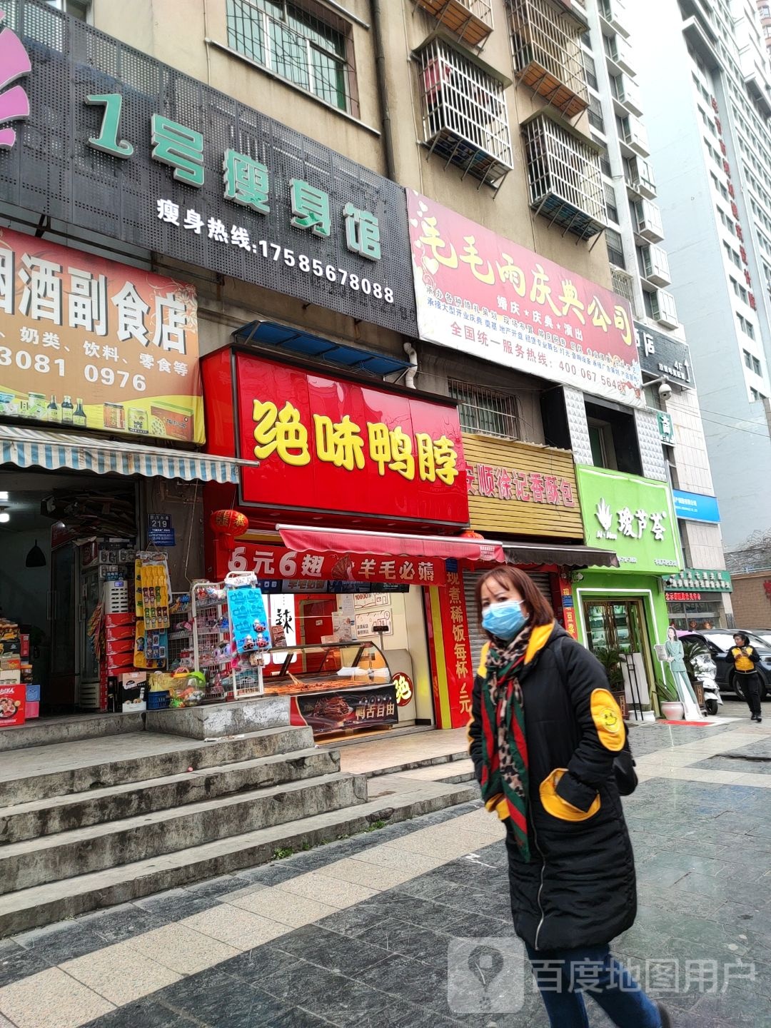 1号瘦身馆