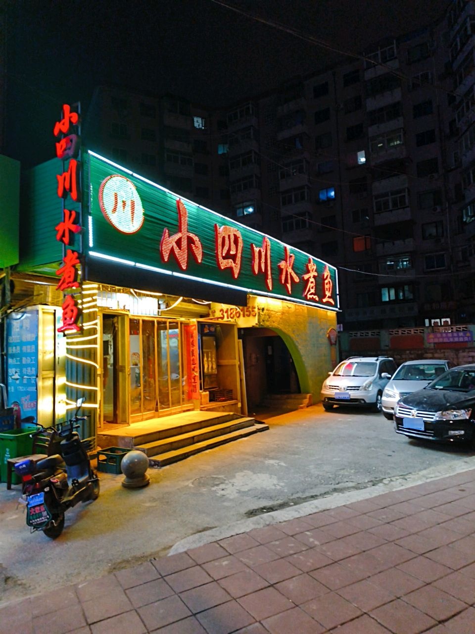 小四川水煮鱼(西芬路店)