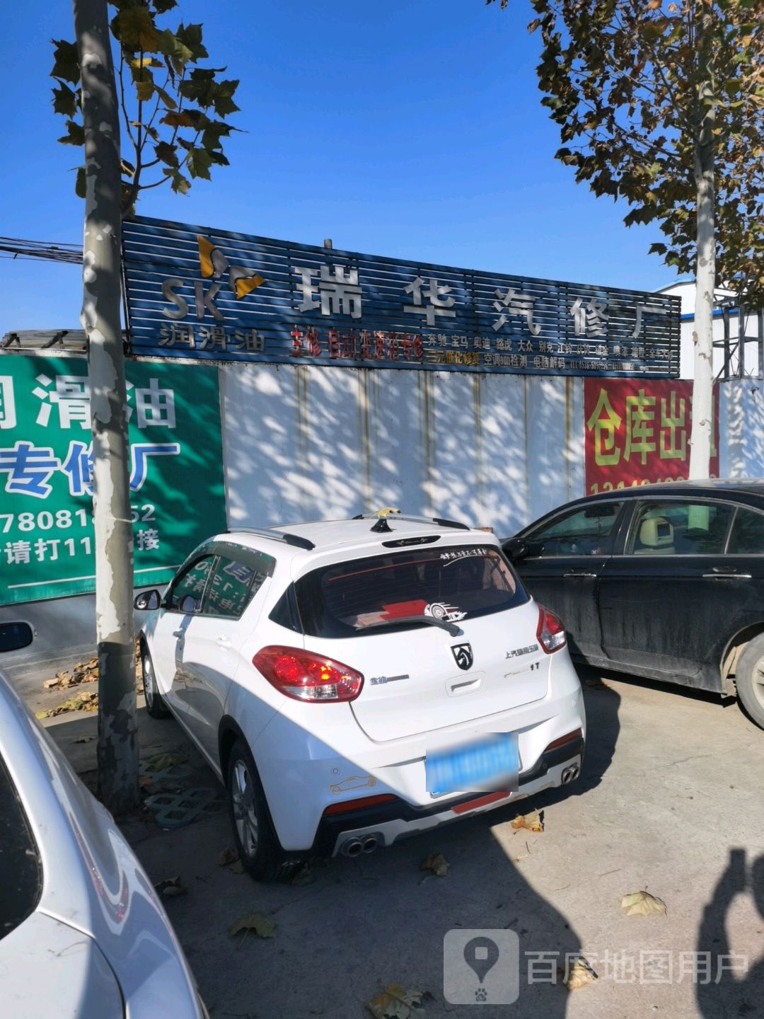 瑞华自动变速箱专修厂