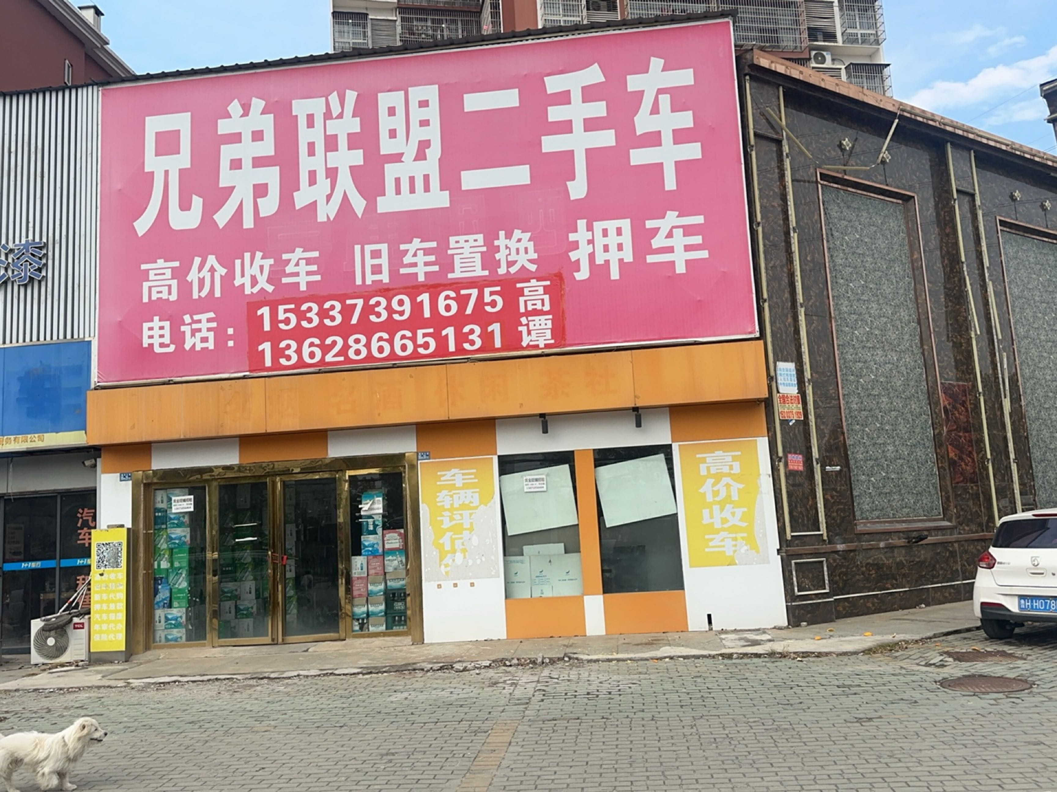 兄弟联盟认证二手车