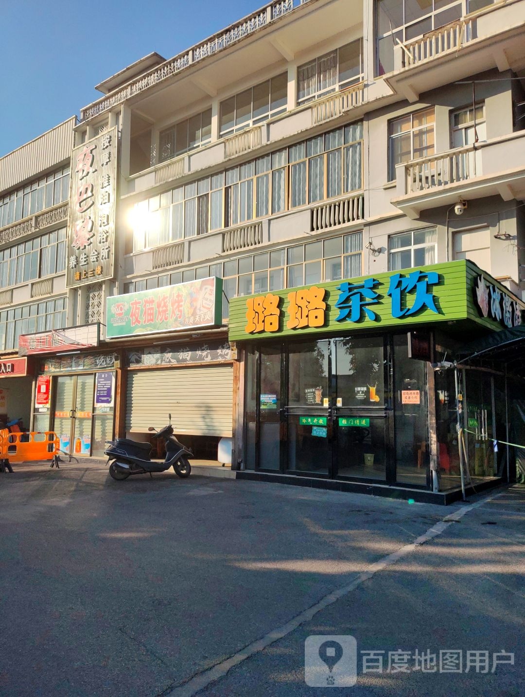 夜猫烧烤(朝阳大道店)