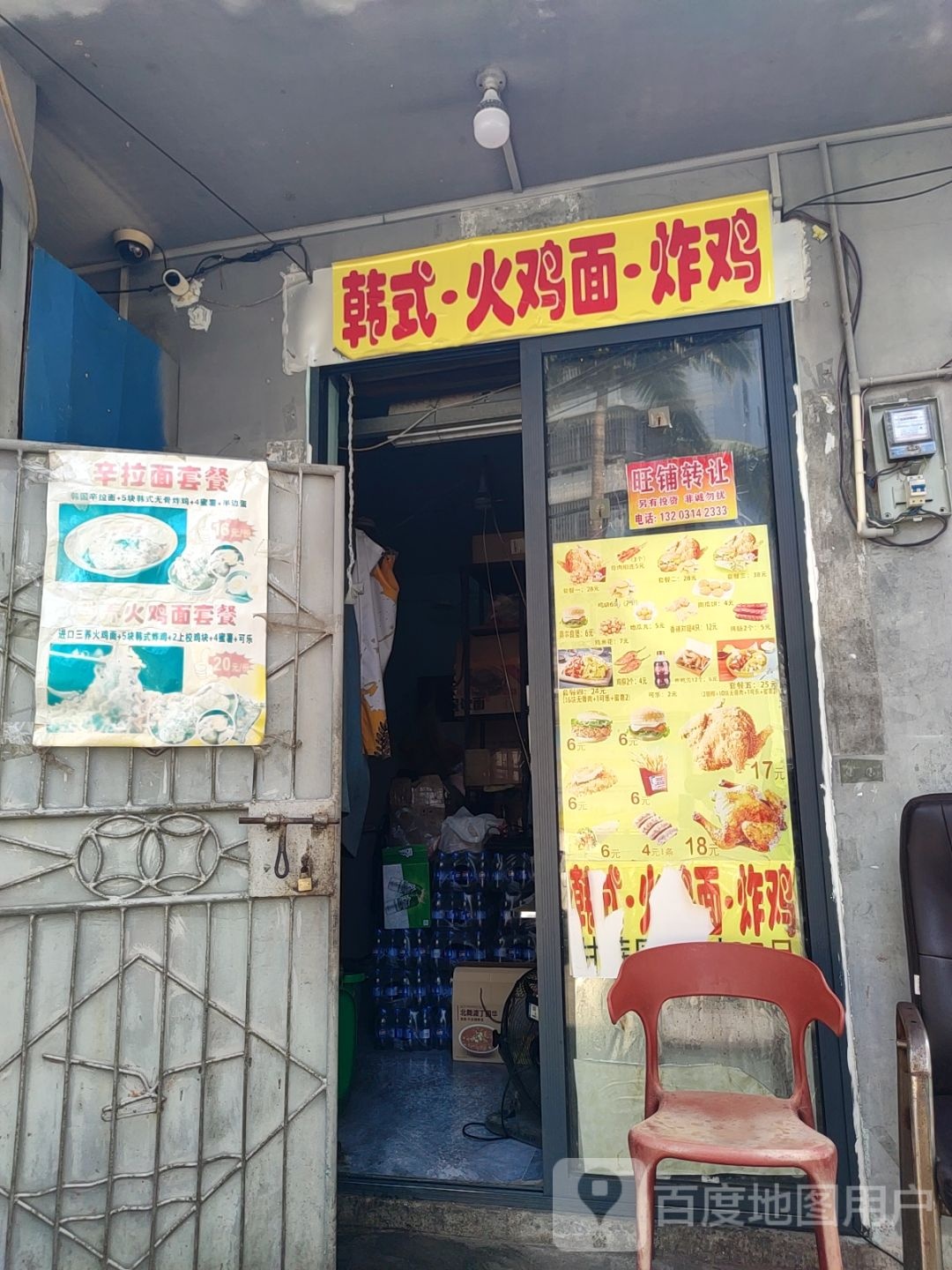 韩式·火鸡面·炸鸡